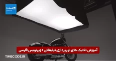 Video Product Lighting Techniques