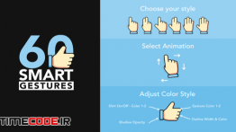 دانلود 60 انیمیشن حرکت دست در جهات مختلف Smart Gestures