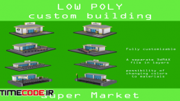 دانلود مدل آماده سه بعدی : نمای خارجی سوپر مارکت Low poly Super Market pack