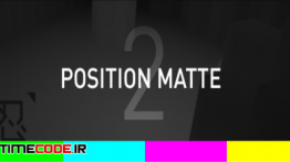 دانلود اسکریپت افتر افکت : ساخت مت سه بعدی Position Matte 2