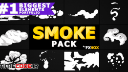 دانلود پروژه آماده افترافکت : المان کارتونی دود Dynamic Smoke Elements Pack