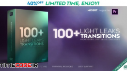 دانلود قالب آماده موشن گرافیک پریمیر : 100 ترنزیشن نوری Light Leaks Transitions | MOGRT
