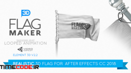 دانلود پروژه آماده افترافکت : پرچم سه بعدی Element 3D Flag