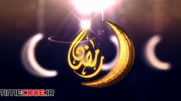 دانلود پروژه آماده افترافکت : وله ماه رمضان Ramadan Reveal