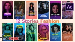 دانلود پروژه آماده افترافکت :  12 استوری اینستاگرام Stories Fashion
