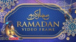 دانلود پروژه آماده افترافکت : وله ماه رمضان Ramadan Video Frame