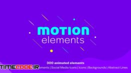 دانلود المان آماده موشن گرافیک Motion Elements