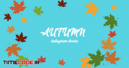 دانلود پروژه آماده پریمیر : استوری پاییزی اینستاگرام Autumn Instagram Stories