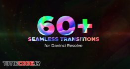 دانلود ۶۰ ترنزیشن برای داوینچی ریزالو Dynamic Transitions