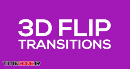 دانلود پروژه آماده پریمیر : ترنزیشن 3D Flip Transitions