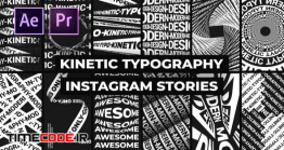 دانلود پروژه آماده افترافکت : استوری اینستاگرام تایپوگرافی Kinetic Typography Instagram Stories