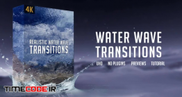 دانلود پروژه آماده افترافکت : ترنزیشن موج آب Water Wave Transitions | 4K
