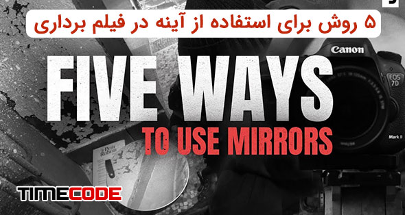 5 ways use mirrors videos