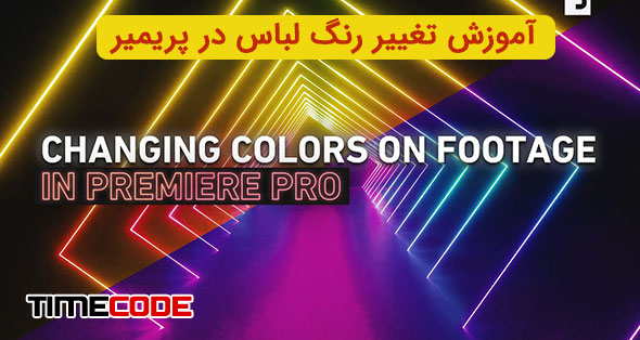 Changing Colors in Your Footage Using Premiere Pro 
