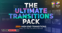 دانلود مجموعه ترنزیشن برای فاینال کات پرو و اپل موشن The Ultimate Transitions Pack