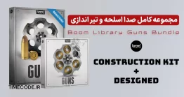 پکیج صدا اسلحه و تیراندازی