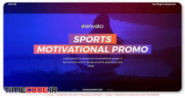 دانلود پروژه آماده افترافکت : تیزر تبلیغاتی ورزشی Sports Motivational Promo