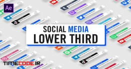 دانلود پروژه آماده افترافکت : زیرنویس برای شبکه های اجتماعی Modern Social Media Lower Thirds