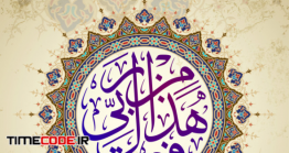دانلود وکتور کارت تبریک اسلامی Arabic Calligraphy Islamic Greeting