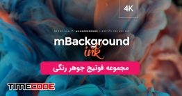 دانلود مجموعه عظیم فوتیج جوهر رنگی mBackground Ink