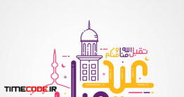 دانلود وکتور عید فطر مبارک  Eid Mubarak With Islamic Calligraphy Greeting Card
