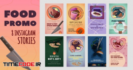 دانلود پروژه آماده افتر افکت : استوری اینستاگرام غذا Food Promo Instagram Stories Pack