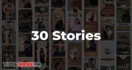 دانلود پروژه آماده افتر افکت : 30 استوری اینستاگرام Instagram Stories Big Pack
