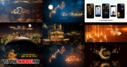 دانلود پروژه آماده افتر افکت : وله ماه رمضان Eid Mubarak, Ramadan Kareem & Haj Mubarak Mega Pack