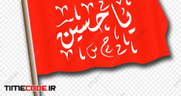 دانلود فایل لایه باز پرچم یا حسین Hazrat Imam Hussain Flag Png With Calligraphy Muharram Design