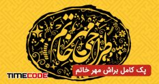 khatam brush