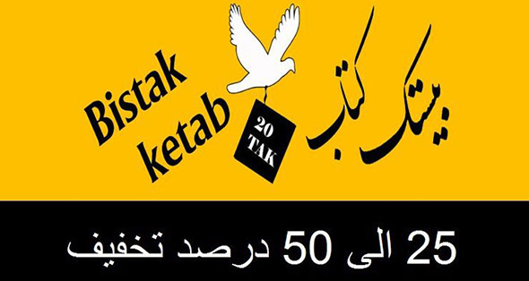 انتشارات خیلی سبز در بانک کتاب آنلاین بیستک