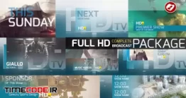 دانلود پروژه آماده افتر افکت : بسته تلویزیونی HDtv Complete Broadcast Package