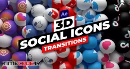 دانلود پروژه آماده افتر افکت : ترنزیشن آیکون شبکه های اجتماعی 3D Social Icons Transitions
