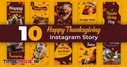 دانلود پروژه آماده افتر افکت : عید پاک Happy Thanksgiving Instagram Story Pack