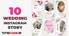دانلود پروژه آماده افتر افکت : استوری اینستاگرام عروسی Wedding Instagram Story Pack