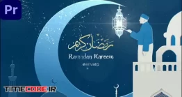 دانلود پروژه آماده پریمیر : اینترو ماه رمضان Ramadan Kareem II