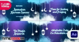 دانلود پروژه آماده افتر افکت : اینترو ماه رمضان Ramadan Kareem Intro Titles