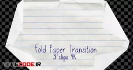 دانلود فوتیج آلفا ترنزیشن کاغذ مچاله Fold Paper Transition