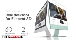 دانلود پروژه آماده افتر افکت : مدل سه بعدی مانیتور برای المنت تری دی Real Desktops For Element 3D