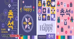 دانلود کارت تبریک عید چوسوک Happy Chuseok Geometric Poster Greeting Card Book Cover