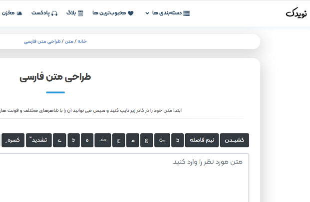 سایت نویدک، ابزار فونت فارسی آنلاین