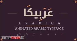 دانلود پروژه آماده افتر افکت : انیمیشن الفبا عربی Arabica- Animated Arabic Typeface