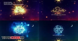 دانلود پروژه آماده افتر افکت : وله ماه رمضان مبارک Ramadan And Eid Classic Reveal
