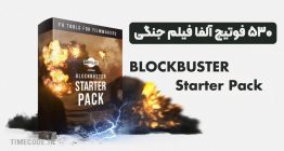 پکیج فوتیج جلوه های ویژه فیلم اکشن و جنگی