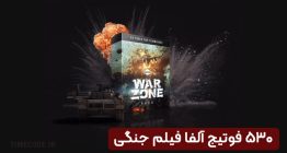 پکیج فوتیج آلفا فیلم جنگی