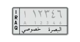 وکتور پلاک خودرو عراق