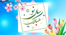 وکتور تبریک سال نو