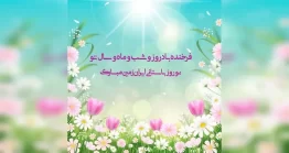 پست اینستاگرام تبریک سال نو
