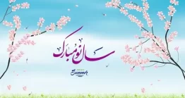 طرح بنر سال نو مبارک