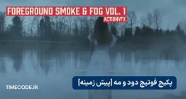 پکیج فوتیج دود و مه [پیش زمینه]